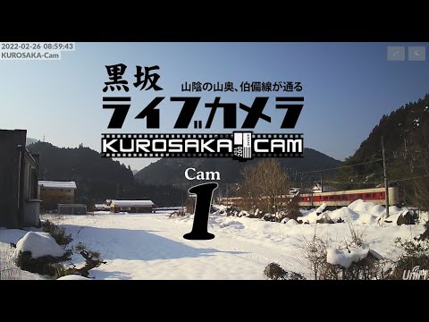 黒坂ライブカメラ Cam1(JR伯備線) のライブ映像