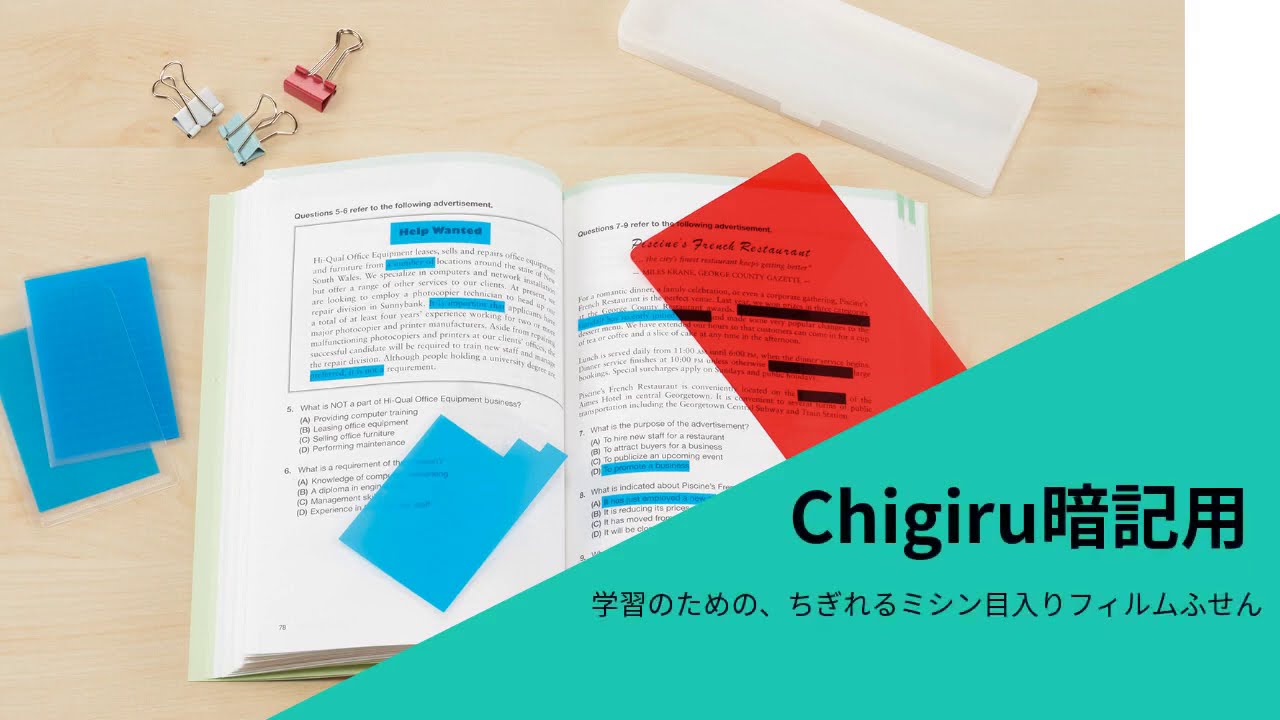 Chigiru チギル 暗記用 商品紹介 ヤマト株式会社