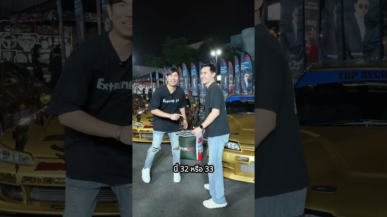 พาพี่เปาเปิดซิง วงการรถ