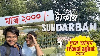 Cheapest Sundarban tour| Sundarban tourism| Sundarban trip without travel agent| hotels in Sundarban screenshot 2