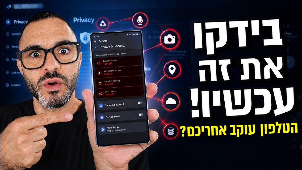 99% ממשתמשי גלקסי לא יודעים שאפשרויות המעקב האלה פעילות !