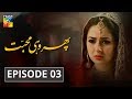 Phir Wohi Mohabbat Episode #03 HUM TV Drama