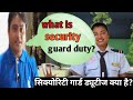 What is Security guard duty? सिक्योरिटी गार्ड का ड्यूटी क्या है १