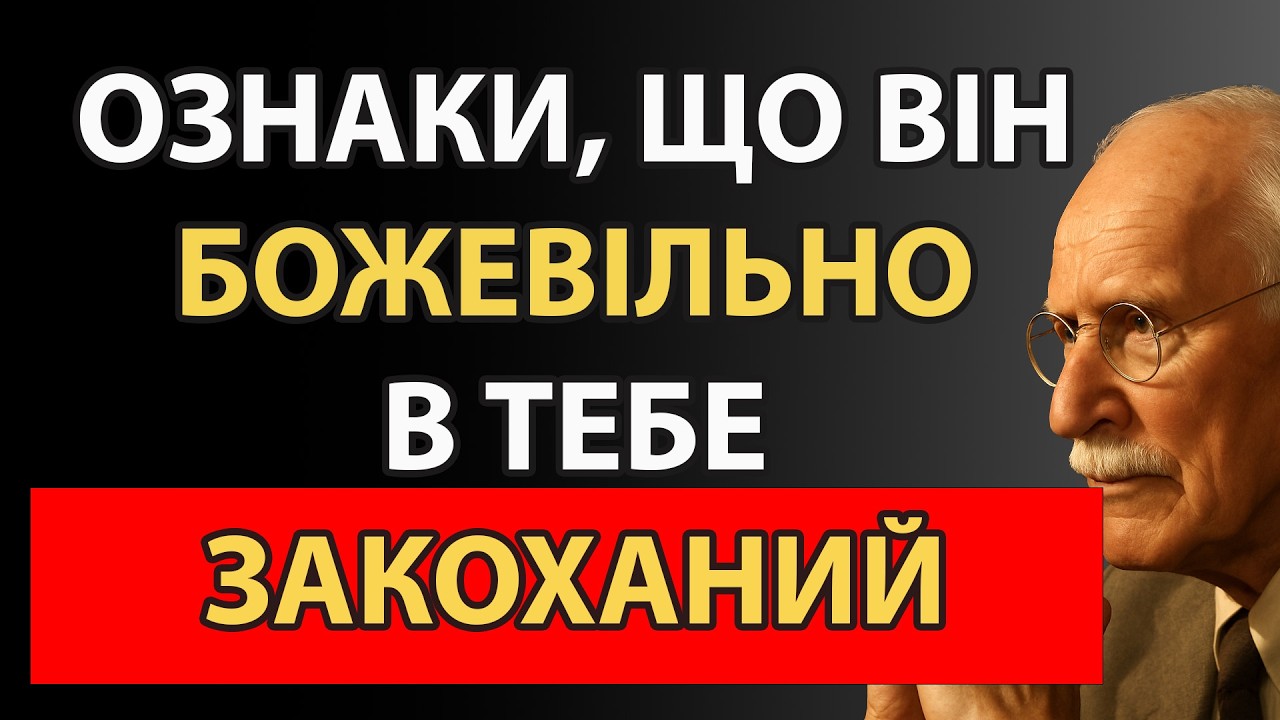 Сигнали, які неможливо зігнорувати або підробити | Карл Юнг