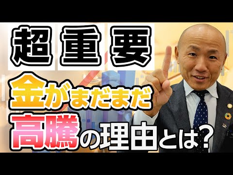 金価格はまだまだ上がる？！その理由は〇〇にありました | リファスタ