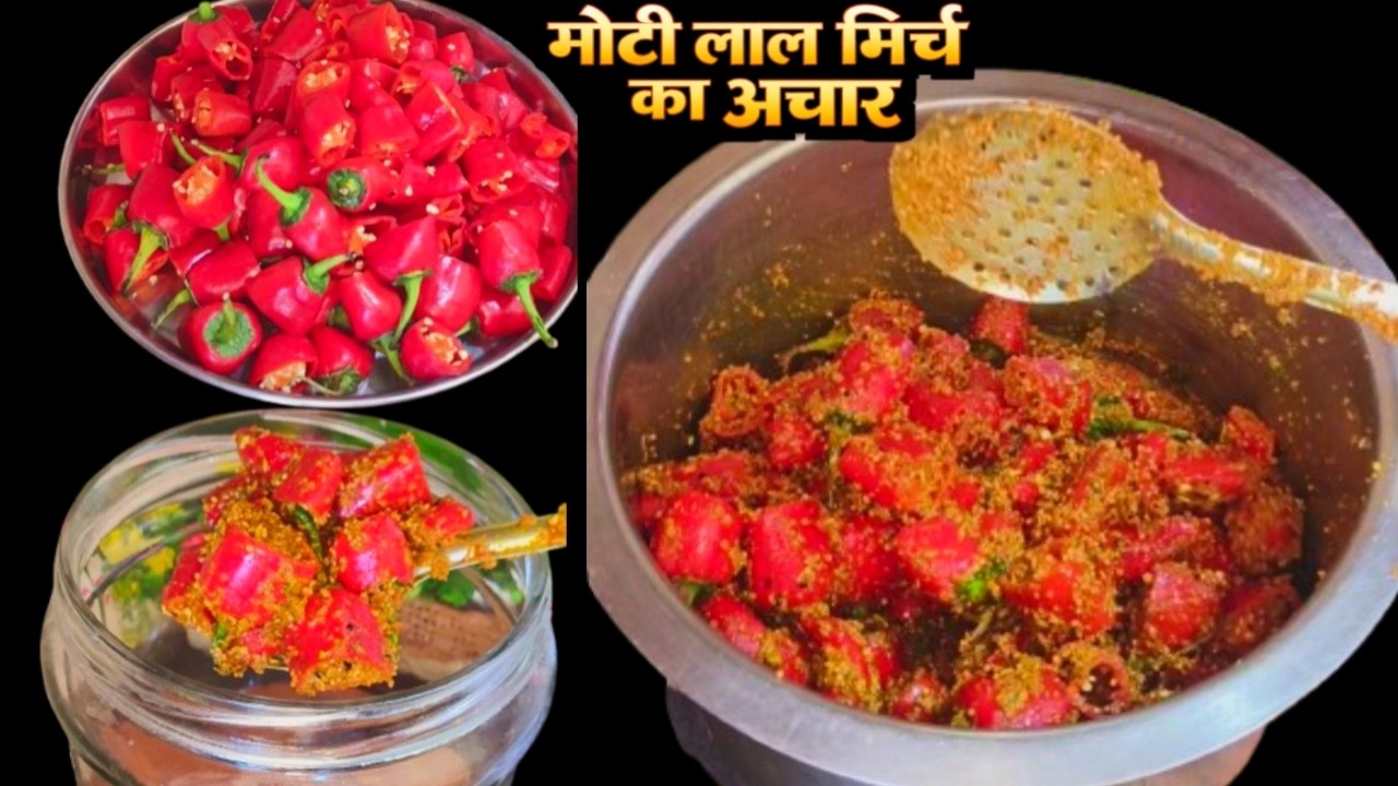 लाल मिर्च का अचार बनाने की आसान विधि | Lal Mirch ka Achar Recipe | Homemade Red Chilli Pickle