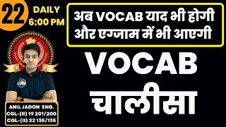 EP-22 || Vocab चालीसा The Complete Vocabulary Series By Anil Jadon || Open Study Gurukul