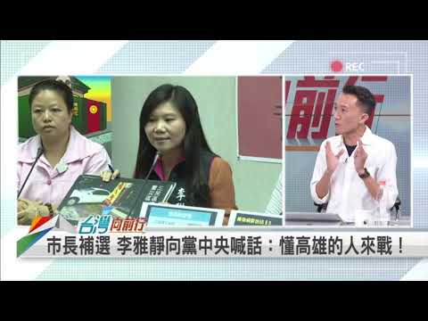 【因為澧值得】高雄市長補選，國民黨敢戰、能戰嗎？