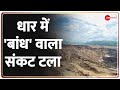 धार में कारम डैम के सुधरे हालात, CM शिवराज का आया बयान| Dhar Dam Leakage Update | Hindi News