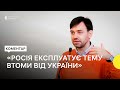 «Російська пропаганда — марафон на довгу дистанцію»: Федченко про цілі пропаганди РФ