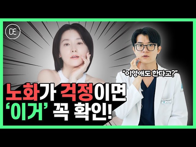 🔥피부 노화 두렵지 않다🔥 | 써마지 가격이 부담된다면? | 이영애 리프팅 덴서티