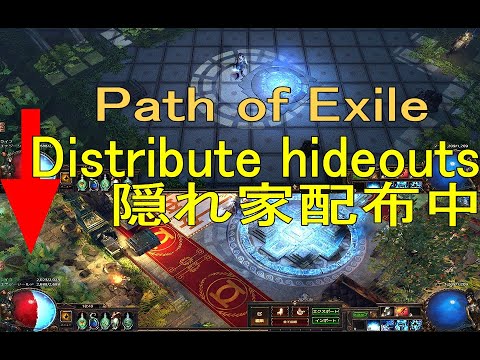 Path of Exile Luxurious hideout showcase Distribute the hideout 豪華な隠れ家 ...