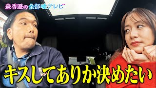 佐久間宣行にハマりたい森香澄が元AKB福留光帆を敵対視