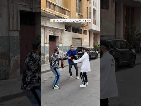 أنا أو صحابي من بعد ماخدينا الباك 