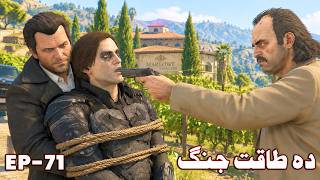Da Taqat Jang || EP-71 || Pashto Action Film By Torlala Dubbing