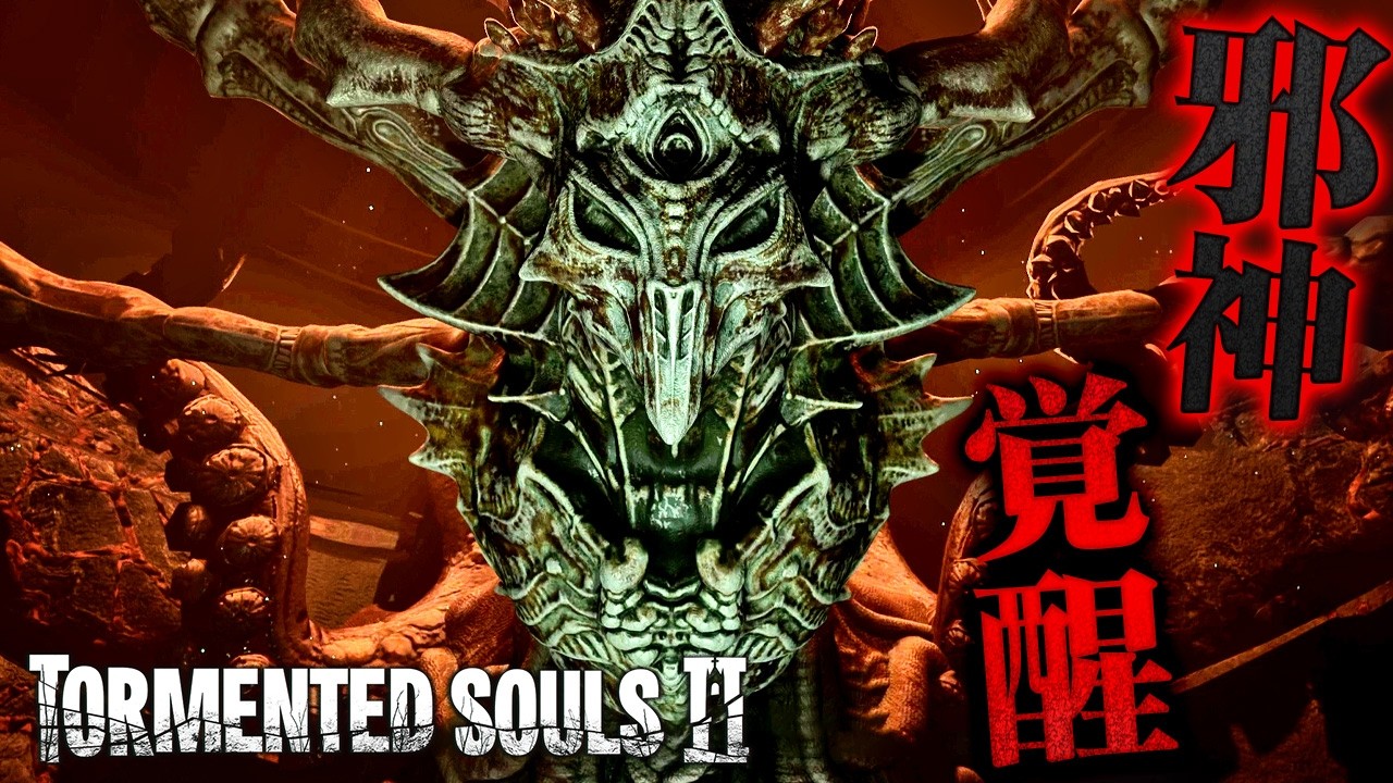 10 END【Tormented Souls 2】滅びをもたらす邪神ノーティラスと極限の