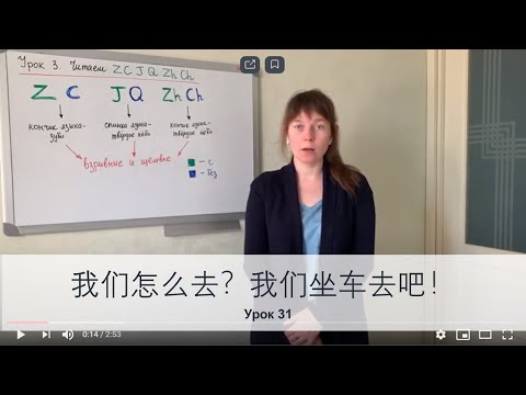 31 урок. Как мы поедем? Поехали на машине!