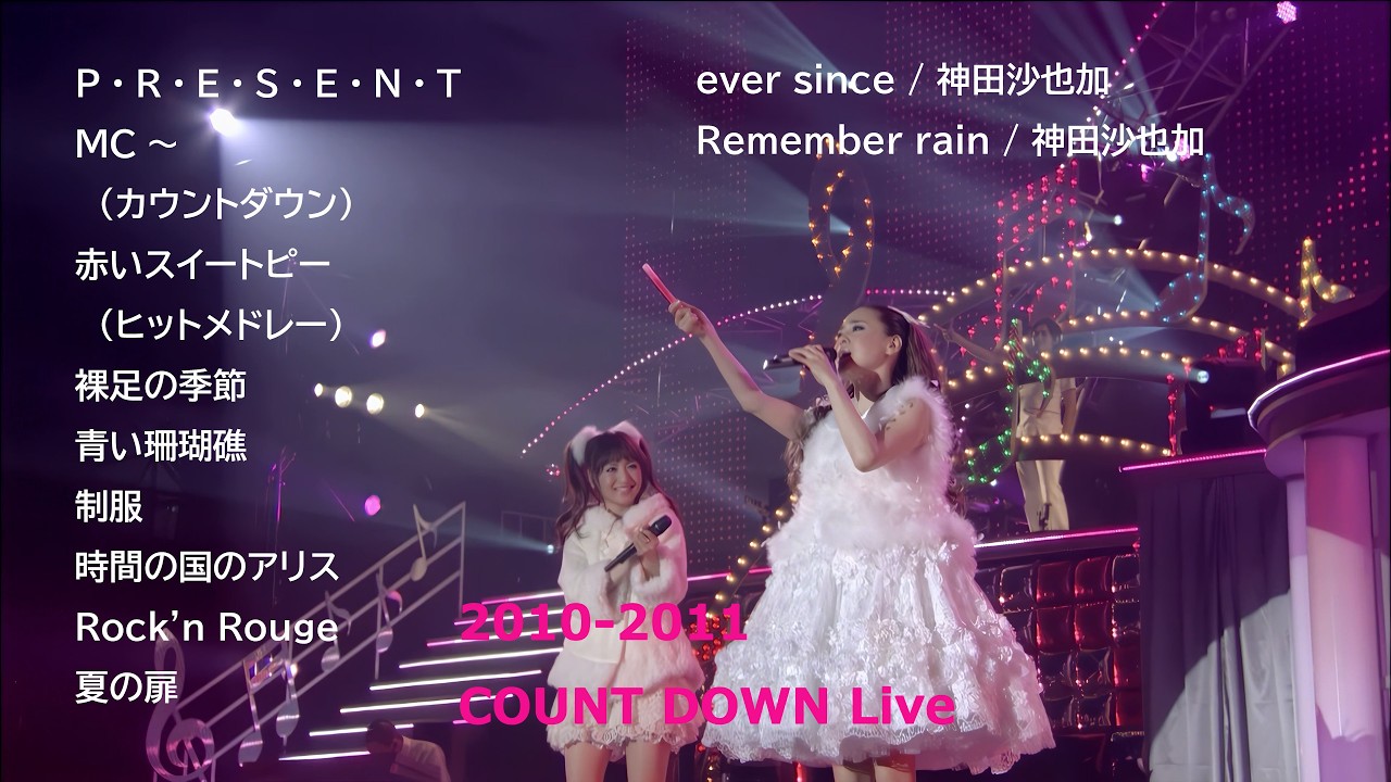 松田聖子 2010-2011 Countdown Live / ever since～Remember rain/神田
