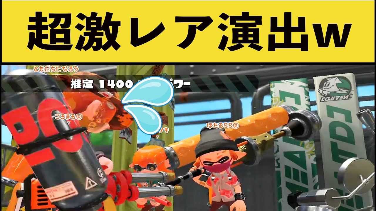 必見 イカちゃんがバトルに遅刻してくる演出が面白すぎるｗｗｗ面白いシーン集part スプラトゥーン２ スプラ２ Youtube