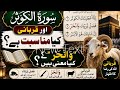  Surah Kausar Tafseer.Tafseer e Quran.