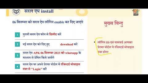 Saral App समस्या समाधान|SaralApp kaise Login Karen|NAT 2023|Saral app user id password|निपुण टेस्ट