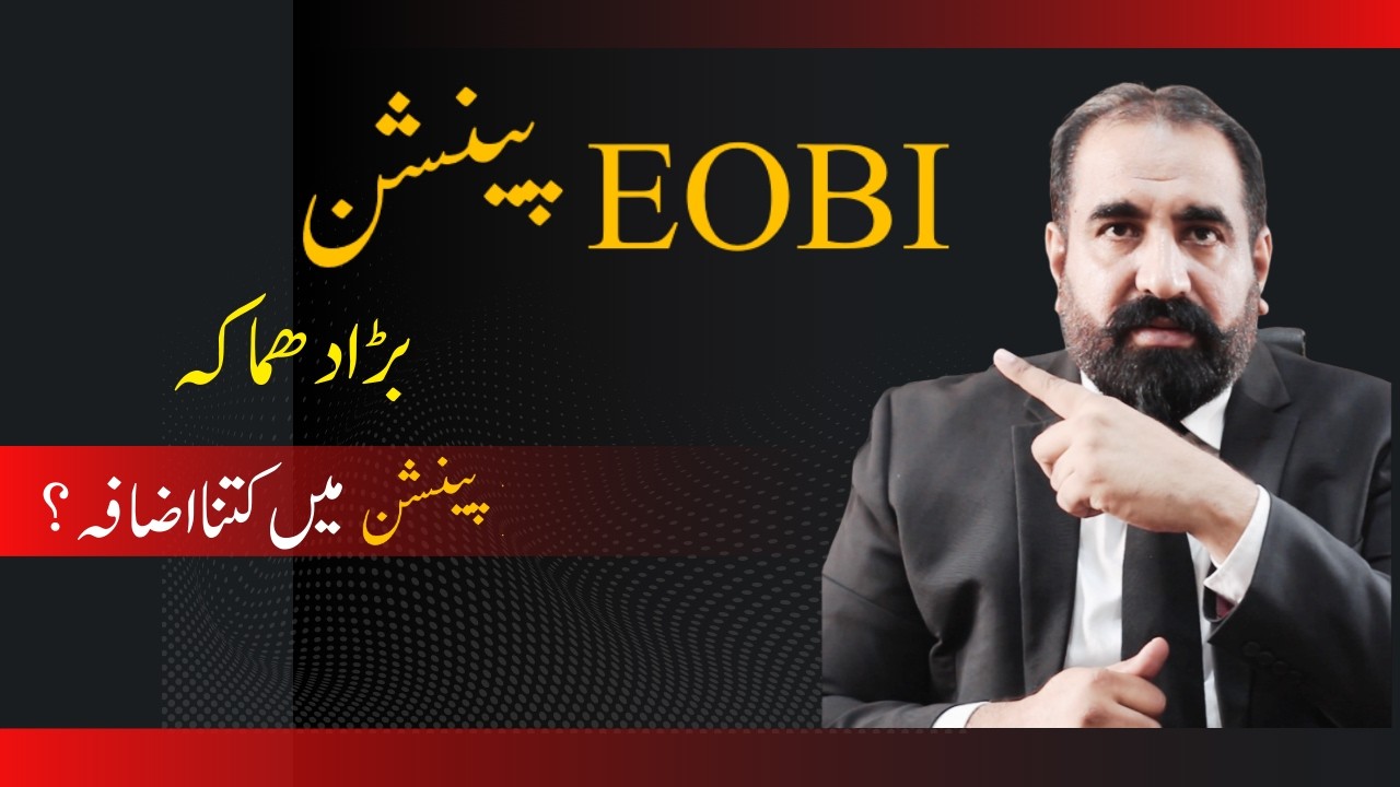 EOBI Pension Explosion 2025 💥 Historic Court Decision!