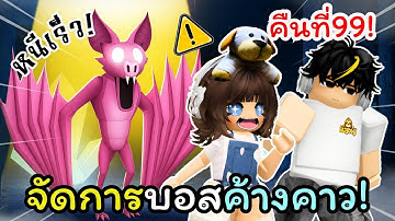 🧛‍♀️เอาตัวรอดในถ้ำค้างคาวสุดหลอน! ด้วยคลาสแวมไพร์สุดโกง! | Roblox: 99 Nights in the Forests