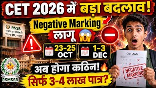 RSSB CET 2026 Exam Date Out 🔥 | Negative Marking लागू 😱 | CET अब होगा कठिन | RSSB Big Update
