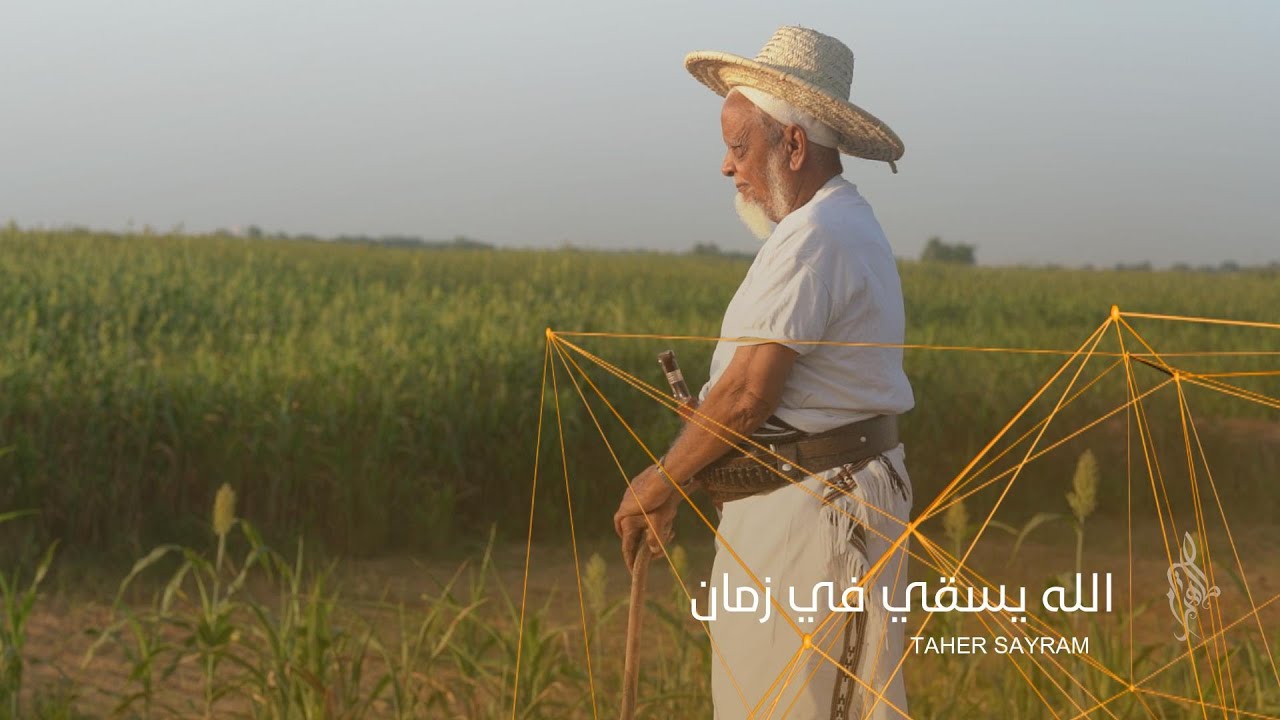 الله يسقي في زمان - كلمات الشاعر: عمران منقري - أداء : حسين فقيهي