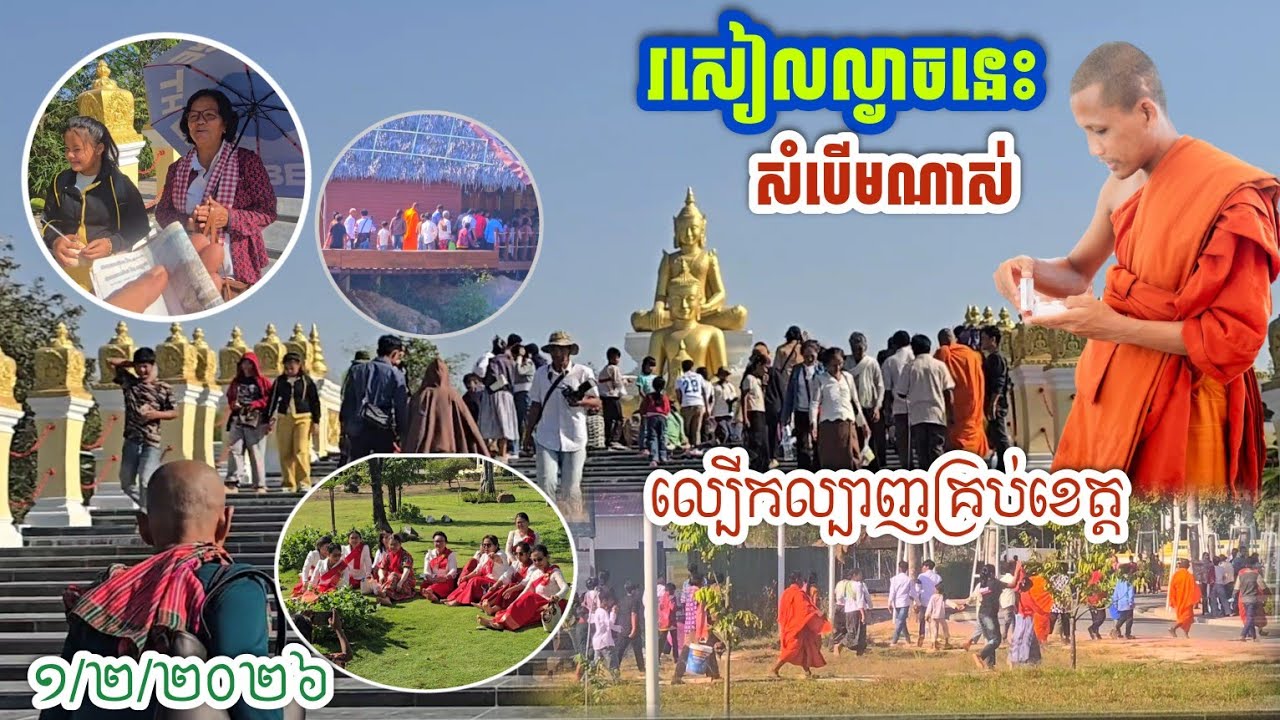 #បើម្លឹងៗមិនកក្រើកទៀតទើបចម្លែក#ដែនដីអច្ឆរិយ: