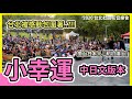 【日本人台灣名曲翻唱】結果..?「小幸運」中日文版本【田馥甄 Hebe Tien】我的少女時代