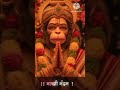 @Hey  Dukh Bhanjan Maruti  Nandan #sort video#sort#