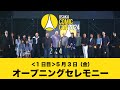 大阪コミコン2024 5月3日（金）オープニングセレモニー
