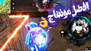 مونتاج Free Fire | افضل مونتاج فري فاير نار يا حبيبي نار 🔥 screenshot 5