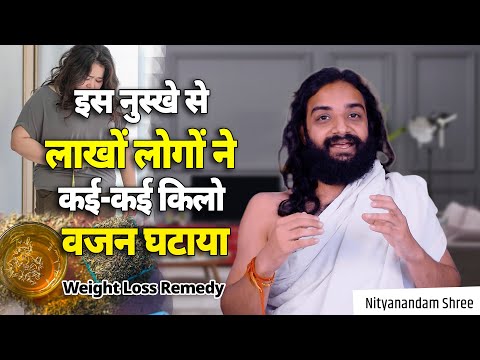 वीडियो: आयुर्वेद - यह क्या है? वजन घटाने के लिए आयुर्वेद