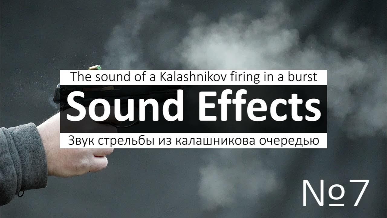 Как звучит выстрел. Звук выстрела. звук выстрела пистолета.