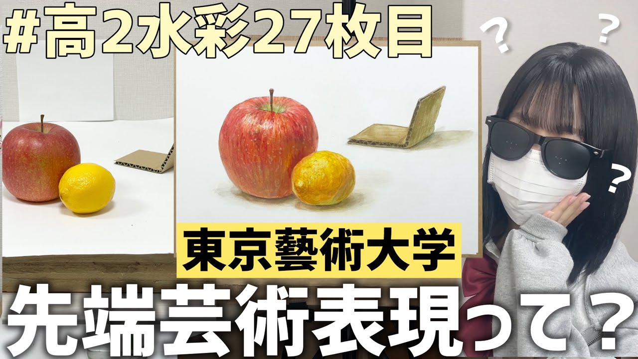 【高2水彩27枚目】先端芸術表現ってどんなところか知ってる❔