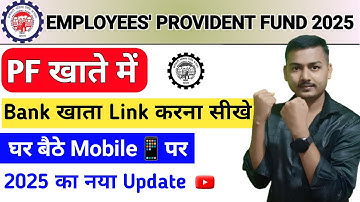 How To Add/Change Bank Details In PF 2025 | PF Me Bank Account Kaise Link Kare | Bank KYC Update PF 