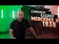 Снимаем кабину Mercedes 1935 после 20 лет в логистике