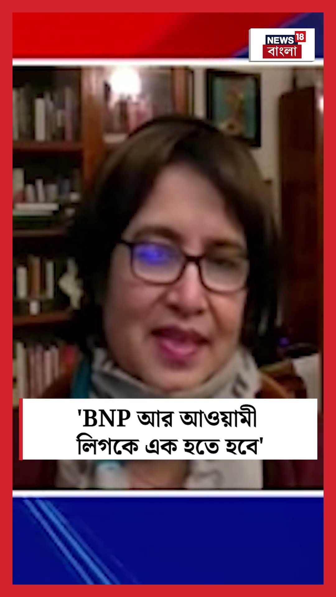 'BNP আর Awami League কে এক হতে হবে', বিস্ফোরক Taslima Nasrin | N18S | Bangla News | #shorts