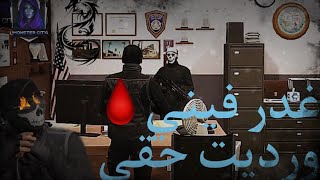 غدر واستحليت المدن..??لو MB حضر الكل في خطر♠️ MONSTER City|GTA5