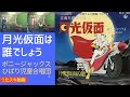 ボニージャックス/ひばり児童合唱団/月光仮面は誰でしょう【うたスキ動画 歌ってみた】