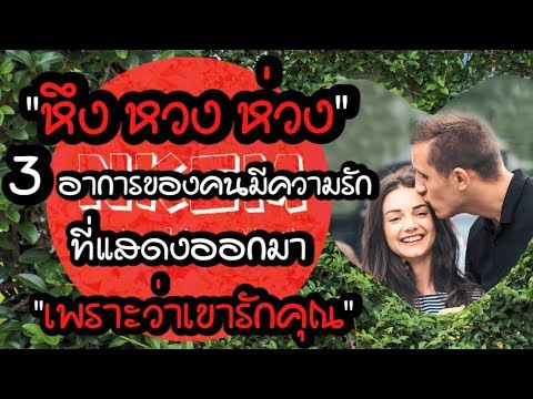 วีดีโอ: ความหึงหวง: เหตุผลที่แท้จริงและในจินตนาการ จะทำอย่างไรกับมัน