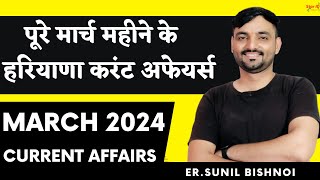 March 2024 haryana Current Affairs || Haryana Current Affairs 2024 || haryana current gk screenshot 2