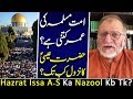 When will Hazrat Isa A.S Come Back? Orya Maqbool Jan | Part 1