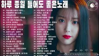 하루 종일 듣기 좋은 노래 \일할때 듣기좋은 발라드 추천 광고없는 노래모음 \ 나는 반딧불 / 황가람 /김필/임영웅/ 멜로망스 , 케이시/거미/ 박보람/이하이/이수현 /백지영...