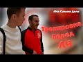 Тренировка МФК КПРФ перед Лигой чемпионов