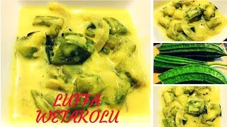 How to make Walakolu Curry /Ridge gourd/ Luffa: වැටකොළු කිරට