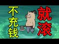 找到这个猪妖砍树游戏了！全程逼氪！不充钱就别玩！！【林虎LinHu】