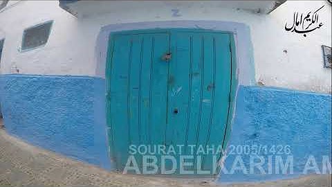 سورة طه ترفع لأول مرة للشيخ عمر القزابري